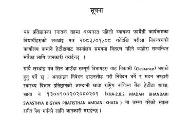 सूचना नंः ८९- चारित्रिक, अस्थायी प्रमाणपत्र एवं लब्धांङ्क वितरण सम्बन्धि सूचना । - img