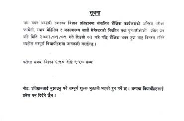 समाचार चित्र सूचना नं.: ९१ - प्रवेश पत्र लिन आउने सम्बन्धि सूचना ।