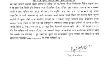 सूचना नंः ९६ वन पैदाबार बोलपत्रद्वारा लिलाम बिक्रिको सूचना - img