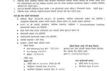 सूचना नंः ४८ - स्नातक तह स:शुल्क तर्फको भर्ना सम्बन्धी सूचना - २०८२|१०|०६ - img