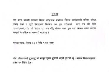सूचना नंः १३९- प्रवेश पत्र वितरण सम्बन्धि सूचना । (२०८३-०३-०३) - img