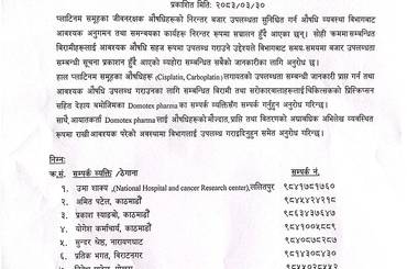 प्लाटिनम समूहका औषधिहरूको उपलब्धता सम्बन्धि सूचना । ( २०८३/०३/३० ) - img