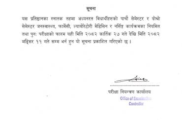 सूचना नं- २२: सूचना (पुनः परिक्षाको फारम भर्ने सम्बन्धमा - २०८२|०७|२७) - img