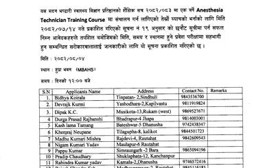 सूचना नं- २३: प्रवेश परिक्षामा सहभागी हुने सम्बन्धमा (Anesthesia Technician Training Course) - २०८२|०७|३० - img