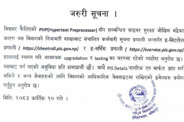 e-Sheetroll र e-Service सम्बन्धी जरुरी सूचना । - img