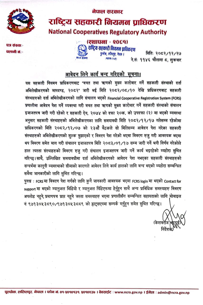 आवेदन लिने कार्य बन्द गरिएको सूचना !!
