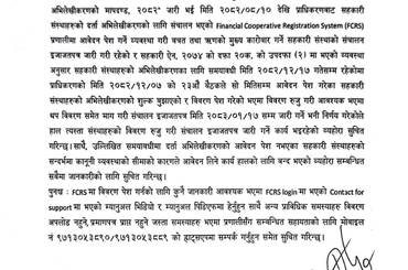 समाचार चित्र आवेदन लिने कार्य बन्द गरिएको सूचना !!