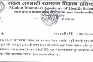 सूचना नंः २ संक्षिप्त सुची प्रकाशन गरिएको बारे । - img