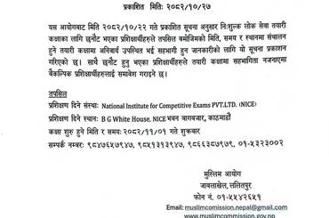 समाचार चित्र लोक सेवा तयारी कक्षा संचालन सम्बन्धी सूचना!