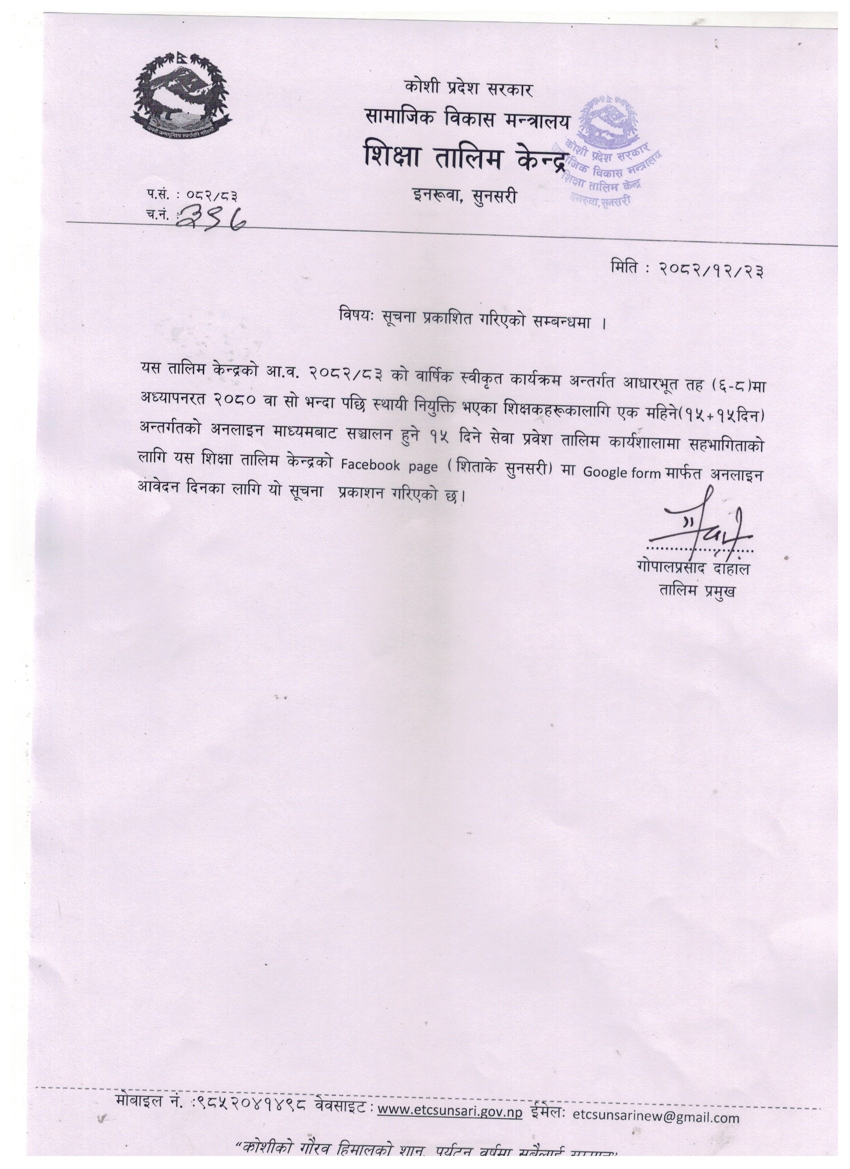 तालिमका लागि गुगल फाराम भन्ने जानकारी सम्वन्धमा ।