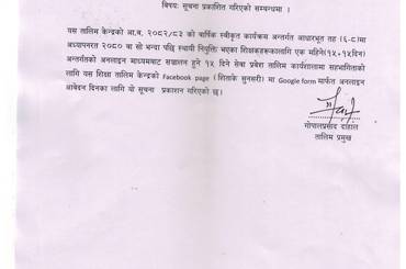 तालिमका लागि गुगल फाराम भन्ने जानकारी सम्वन्धमा । - img