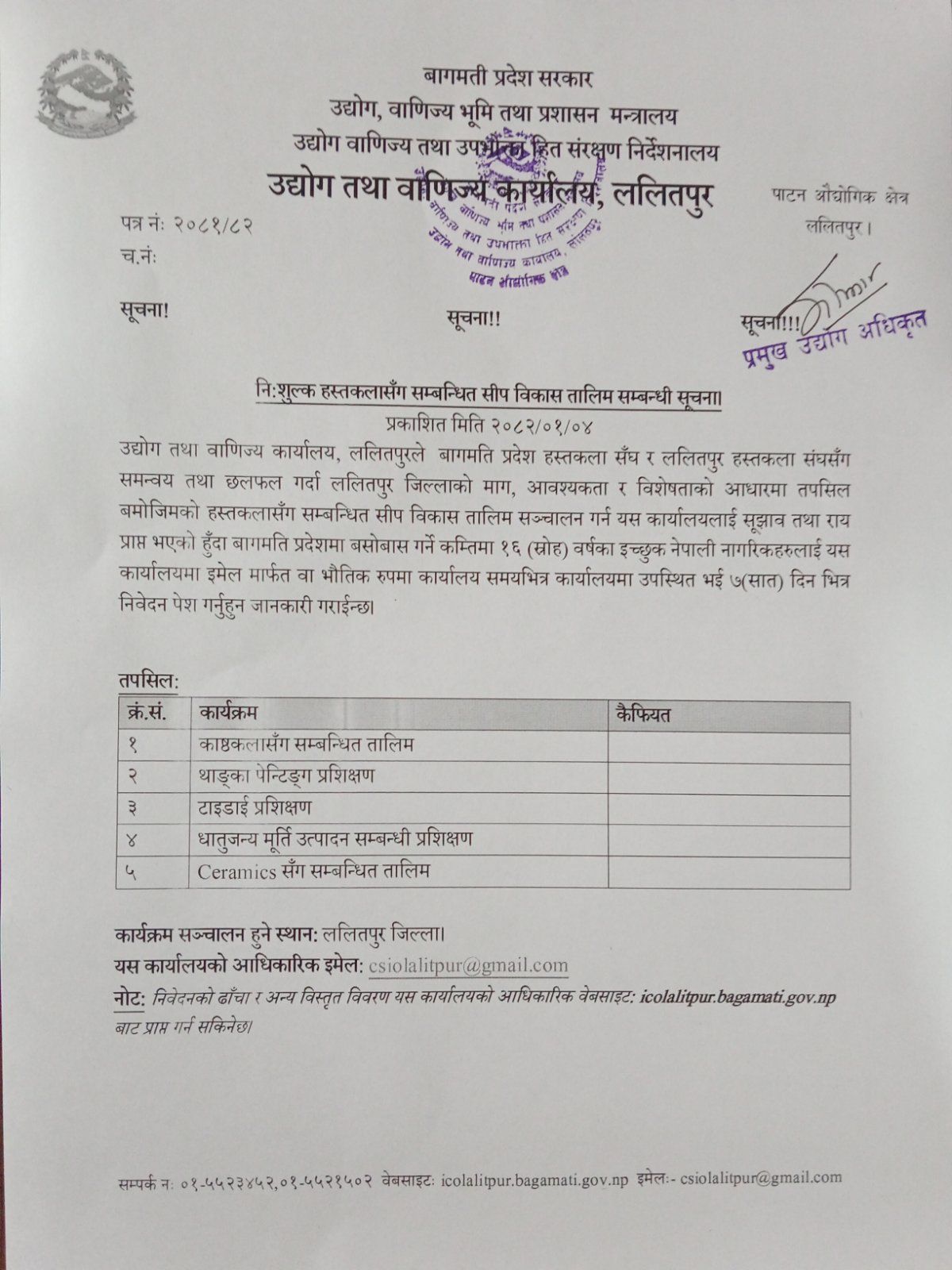 निःशुल्क हस्तकलासँग सम्बन्धित सीप विकास तालिम सम्बन्धी सूचना ।