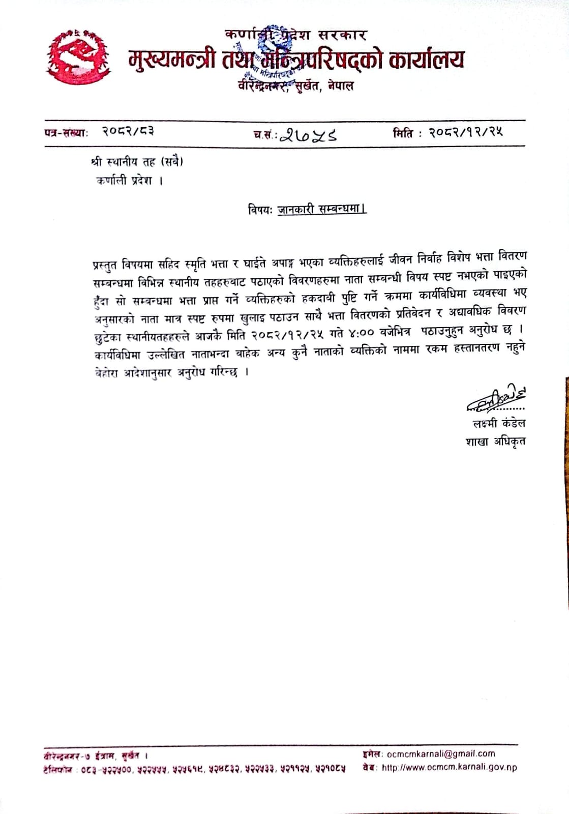 जानकारी सम्बन्धमा ।