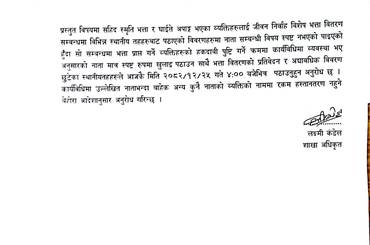 जानकारी सम्बन्धमा । - img