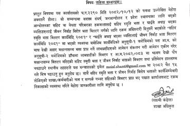 ताकेता सम्बन्धमा । - img