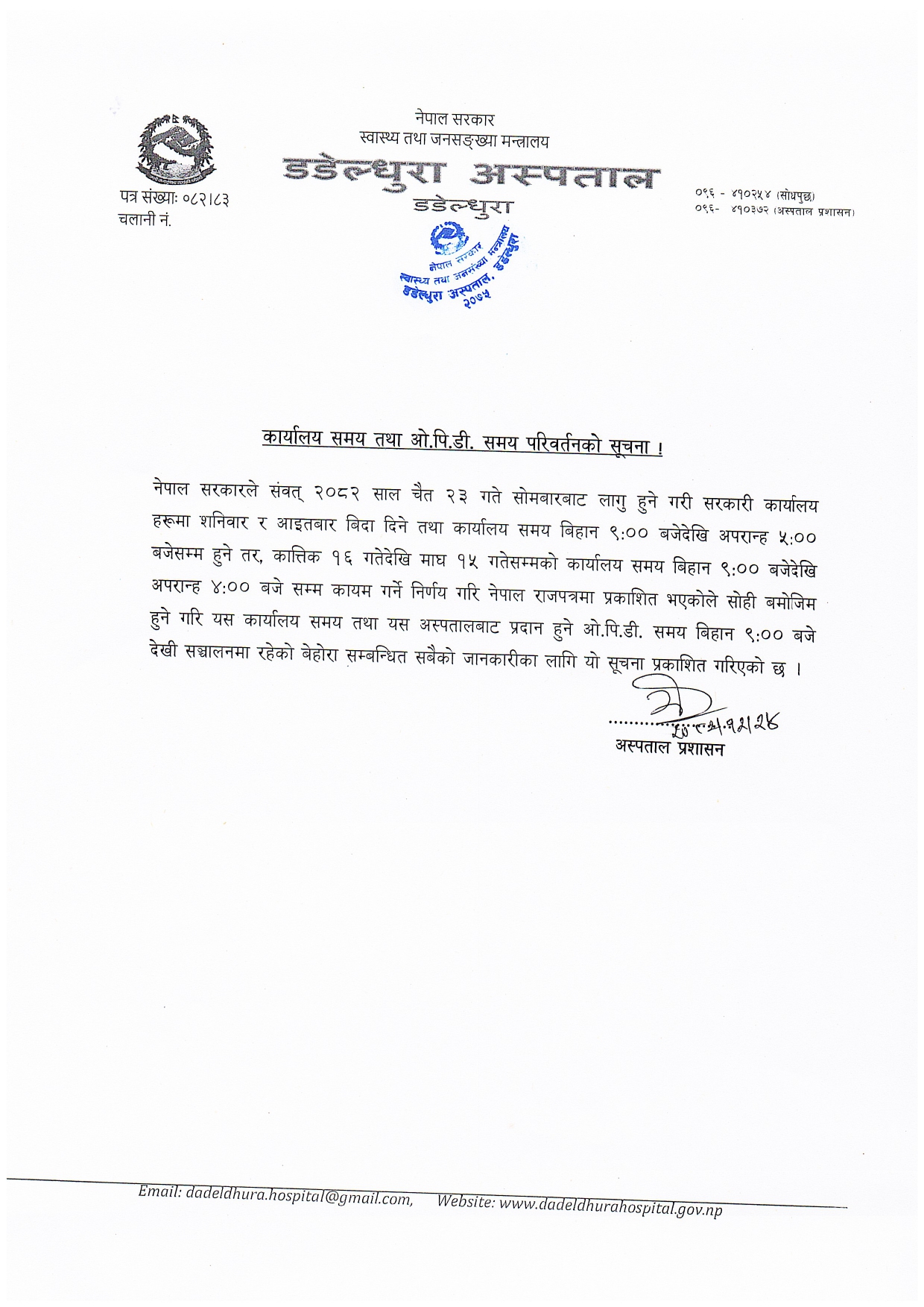 कार्यालय समय तथा ओ.पि.डी. समय परिवर्तनको सूचना !