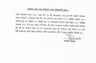 कार्यालय समय तथा ओ.पि.डी. समय परिवर्तनको सूचना ! - img