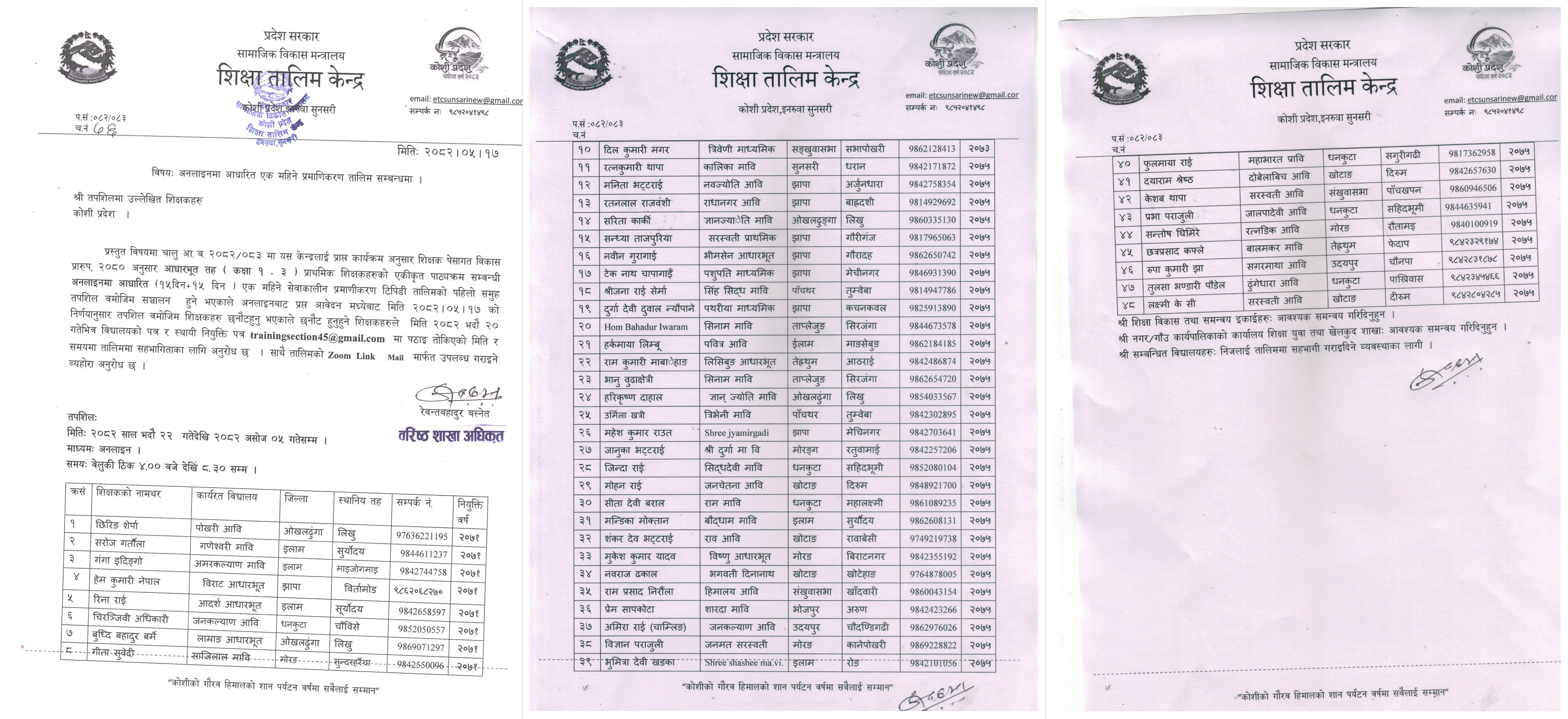 अनलाइन टिपिडी प्रमाणिकरण तालिम सञ्चालन सम्वन्धी सूचना ।