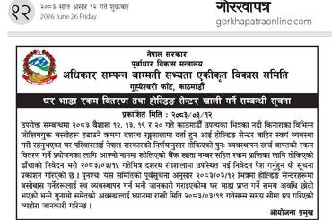 घर भाडा रकम वितरण तथा होल्डिङ सेन्टर खाली गर्ने सम्बन्धी सूचना - img