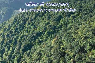 वार्षिक प्रतिवेदन आर्थिक वर्ष २०८०/०८१  (आर्थिक वर्ष २०७८/०७९ र २०७९/०८० को समेत) - img