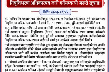 निवृत्तिभरण अधिकारपत्र जारी गर्नेसम्बन्धी जरुरी सूचना! (मिति: २०८३/०४/२५) - img