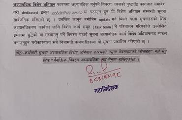 समाचार चित्र कर्मचारी विवरण अध्यावधिक विशेष अभियान सम्बन्धी सार्वजनिक सूचना।