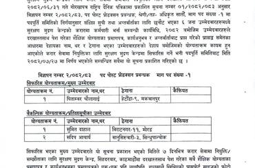 पोष्ट प्रडक्सन प्रबन्धक पदको अन्तिम नतिजा प्रकाशन सम्बन्धी सूचना - img