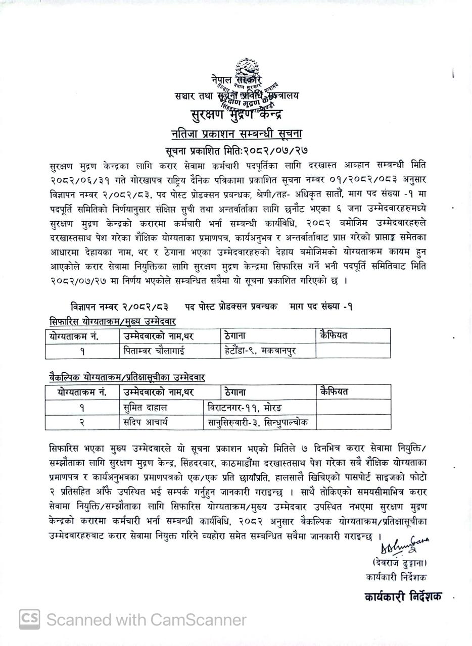 पोष्ट प्रडक्सन प्रबन्धक पदको अन्तिम नतिजा प्रकाशन सम्बन्धी सूचना