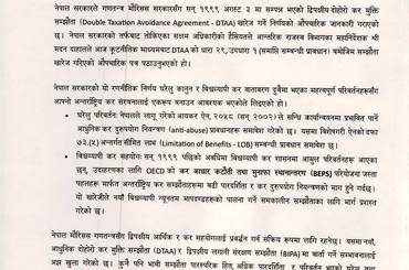 समाचार चित्र नेपाल सरकारले मॉरिसससँगको दोहोरो कर मुक्ति सम्झौता (DTAA) खार…