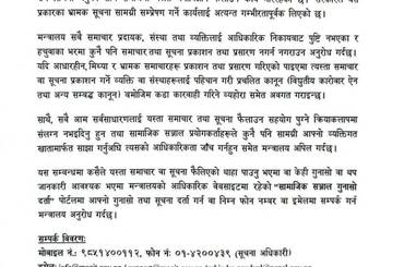 समाचार चित्र प्रेस विज्ञप्ति (सञ्‍चार तथा सूचना प्रविधि मन्त्रालयबाट जारि)