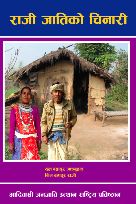 राजी जातिको चिनारी