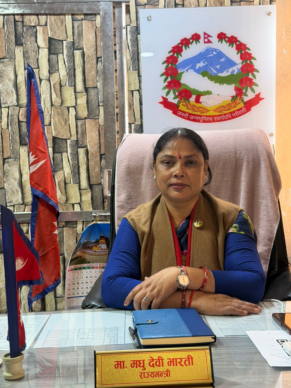माननीय मधु भारती