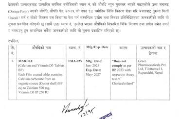 औषधि फिर्ता (Recall) गर्ने सम्बन्धी अत्यन्त जरुरी सूचना (२०८३/०२/१८) - img