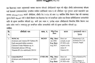 औषधि फिर्ता (Recall) गर्ने सम्बन्धी अत्यन्त जरुरी सूचना (२०८३/०६/१४) - img