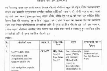 औषधि फिर्ता (Recall) सम्बन्धी अत्यन्त जरुरी सूचना (२०८३/०५/१७) - img
