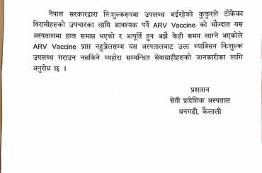 ए.आर. भि. भ्याक्सिन सम्बन्धि सूचना - img