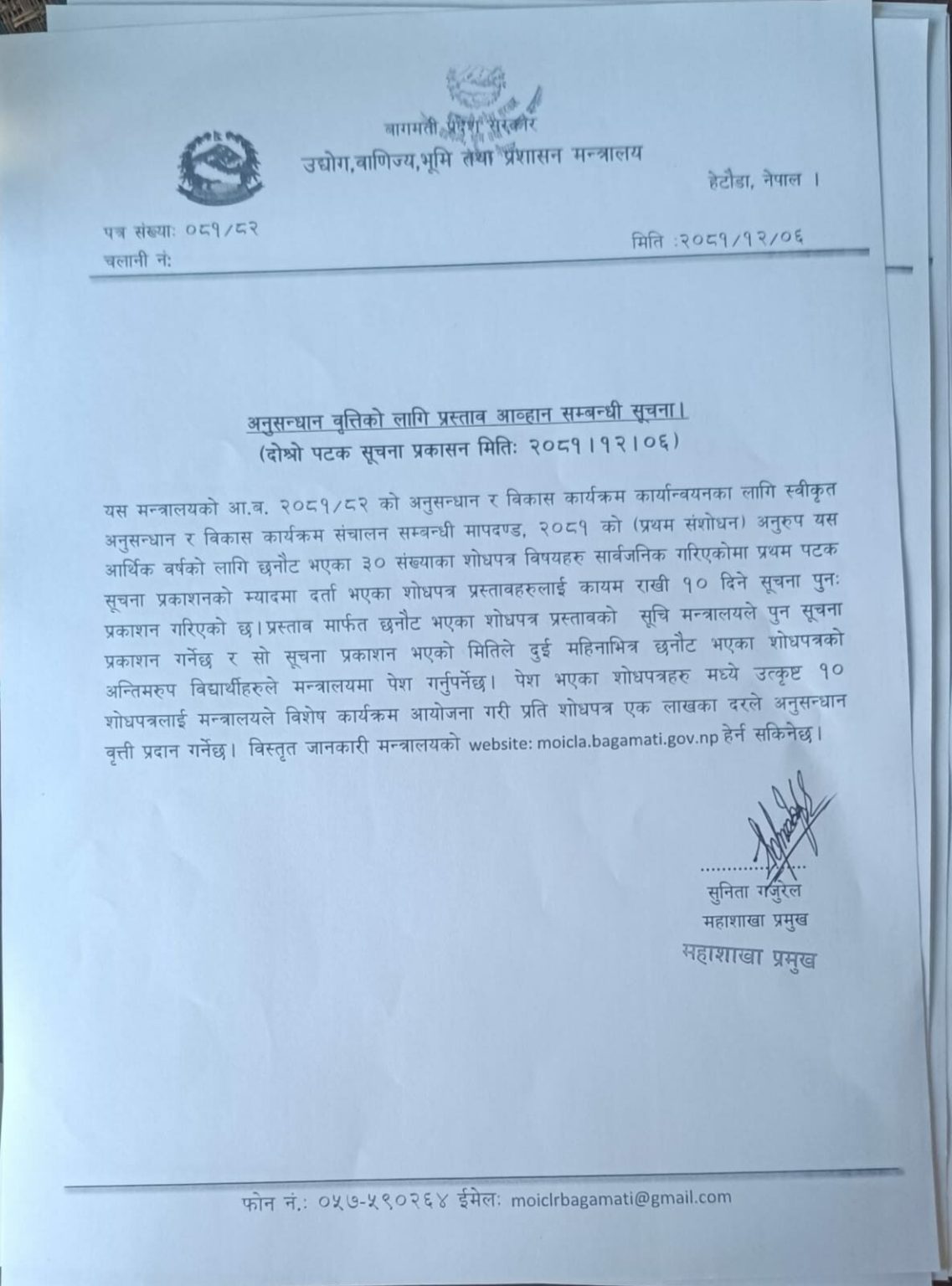 अनुसन्धान वृ्त्तिको लागि प्रस्ताव आव्हान सम्बन्धी सूचना।