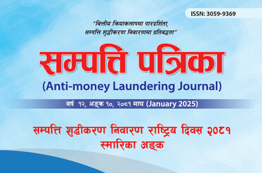 समाचार चित्र सम्पत्ति पत्रिका - २०८१ माघ