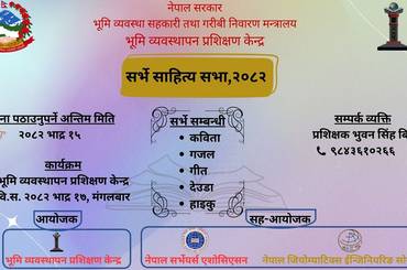 सर्भे दिवस- २०८२ को उपलक्ष्यमा भूमि व्यवस्थापन प्रशिक्षण केन्द्रमा 