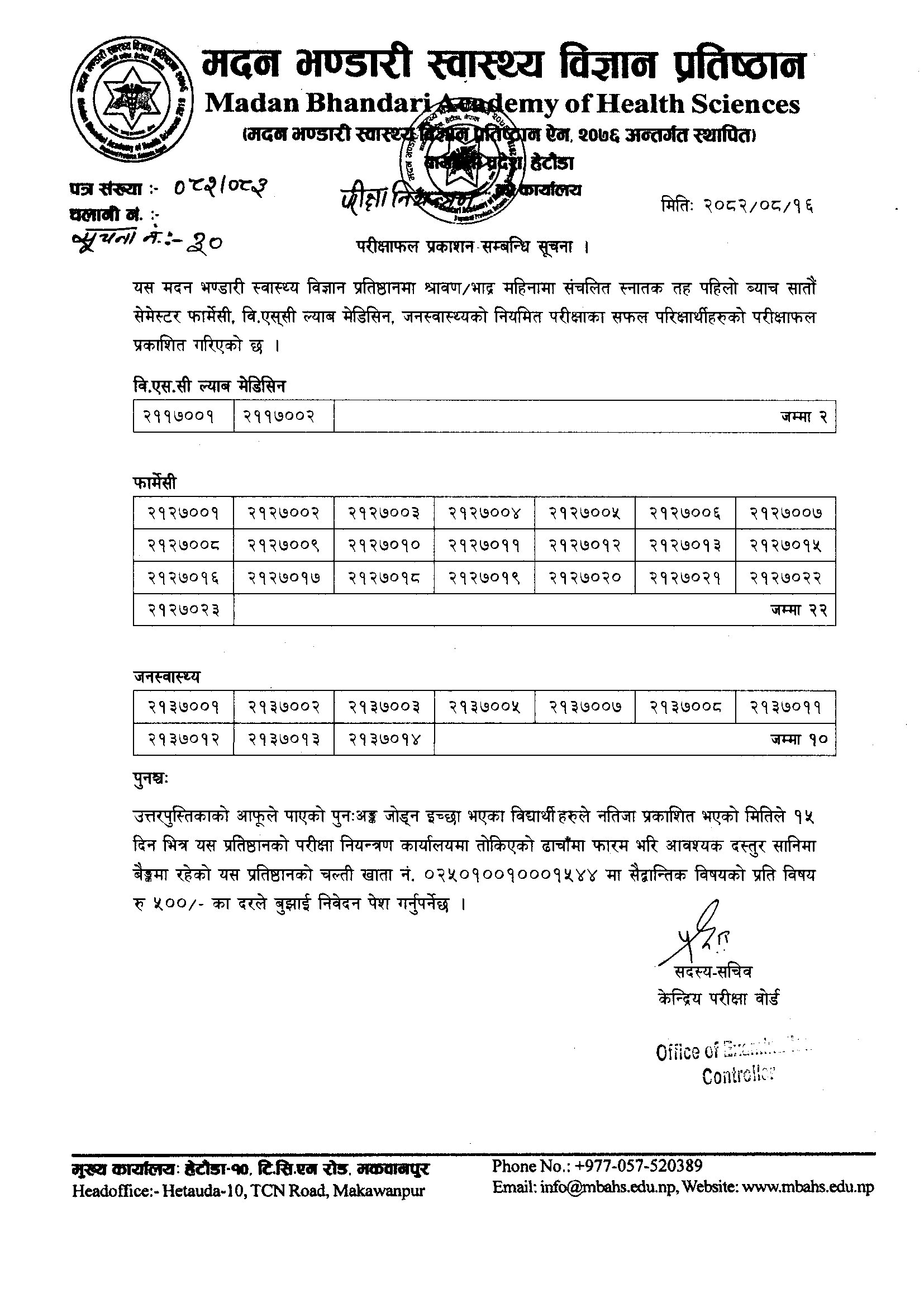 सूचना नंः ३० सातौं सेमेस्टरको नतिजा प्रकाशन सम्बन्धि सूचना।