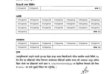 सूचना नंः ३० सातौं सेमेस्टरको नतिजा प्रकाशन सम्बन्धि सूचना। - img