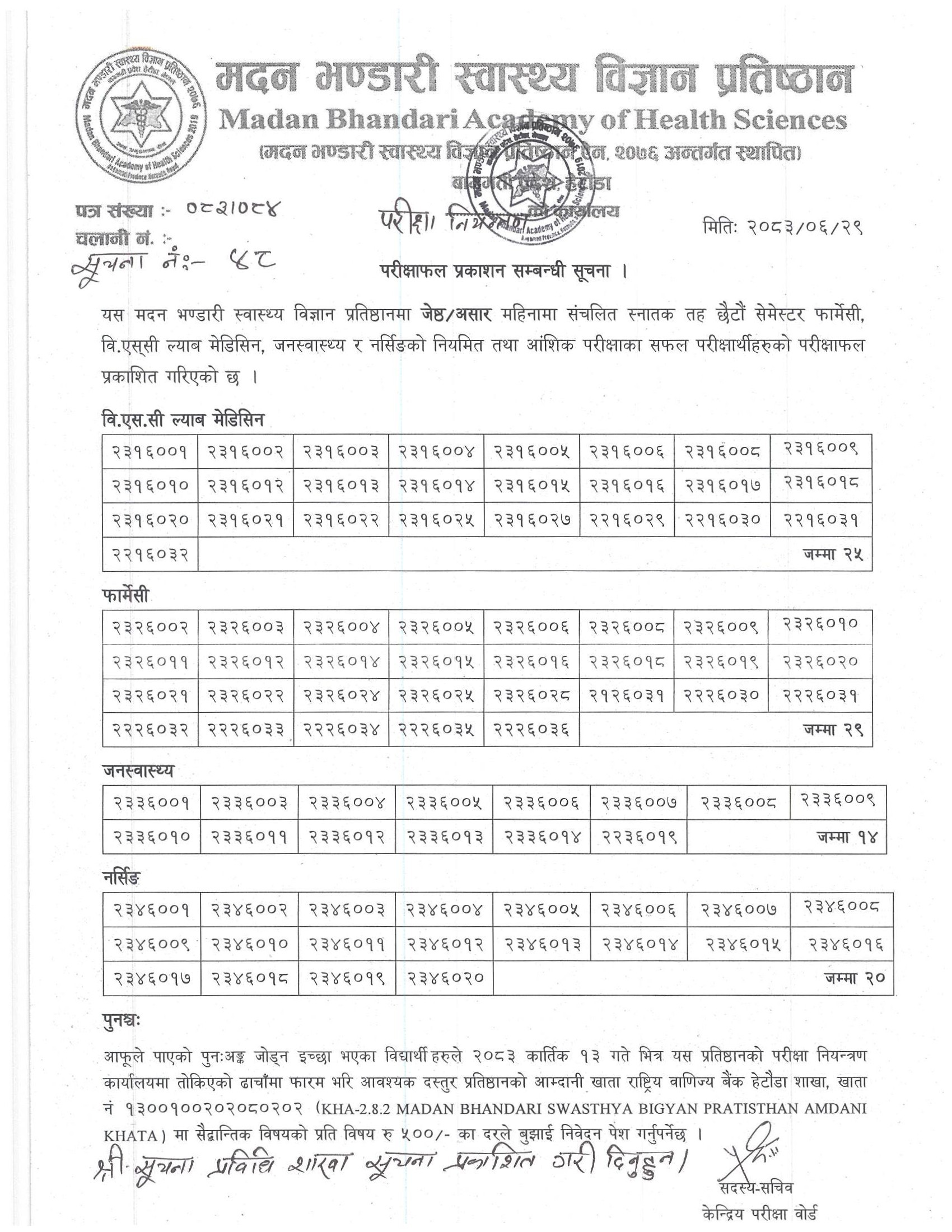 सूचना नंः ४८ - छैटौं सेमेस्टरको नतिजा प्रकाशन सम्बन्धी सूचना ।