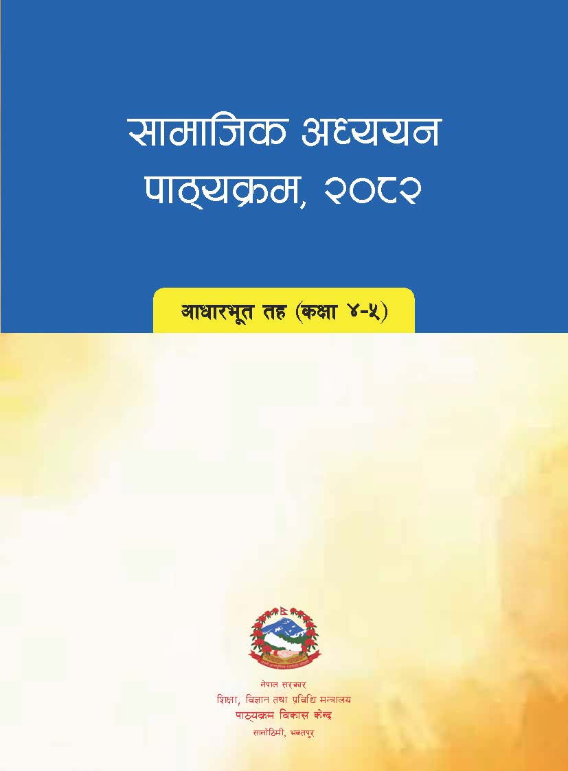 सामाजिक अध्ययन पाठ्यक्रम, २०८२ आधारभूत तह (कक्षा ४–५)