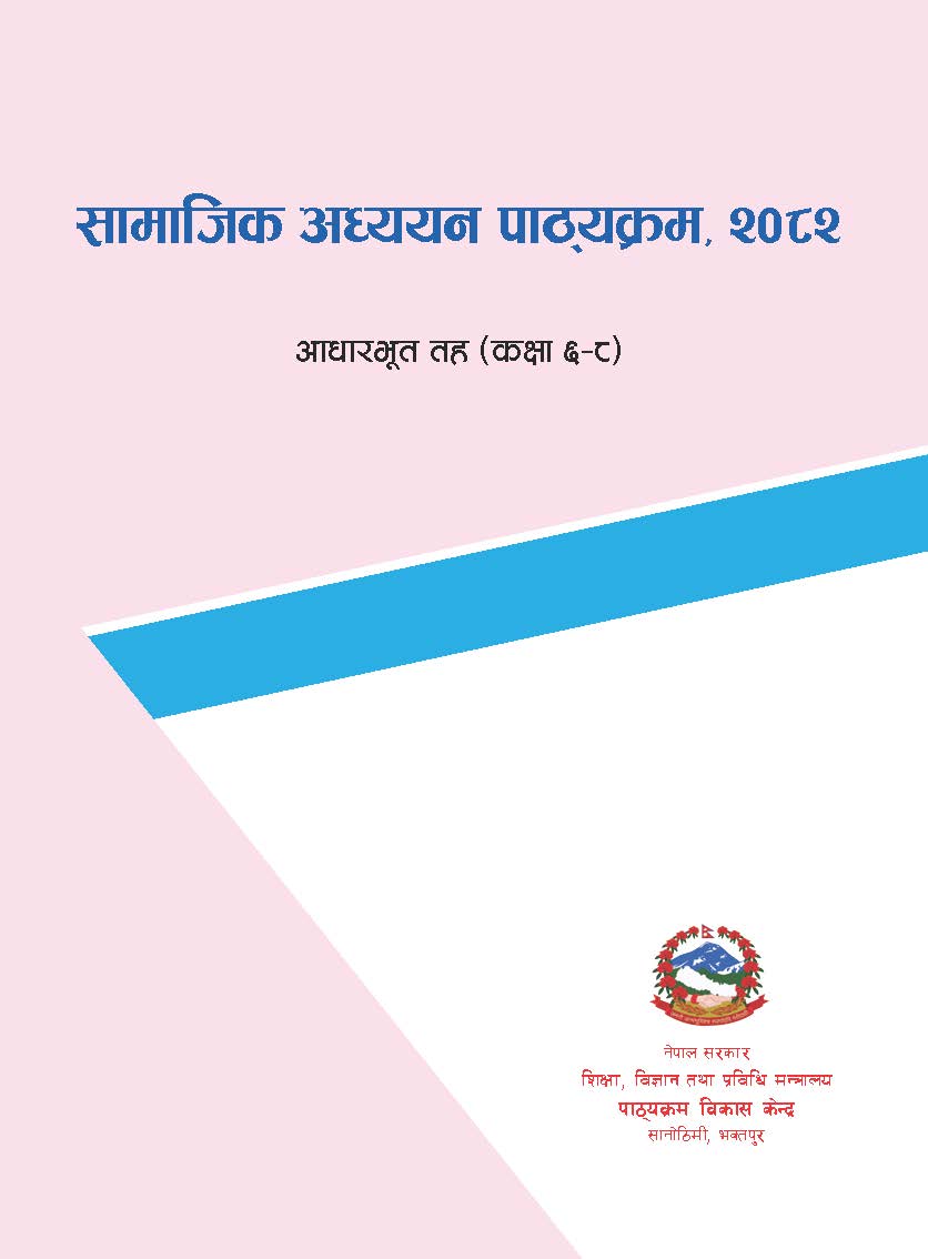 सामाजिक अध्ययन पाठ्यक्रम, २०८२ आधारभूत तह (कक्षा ६–८)-पाठ्यक्रम परीक्षण प्रति