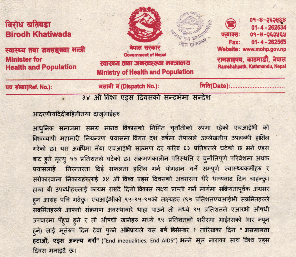 राज्यमन्त्रीको सन्देश