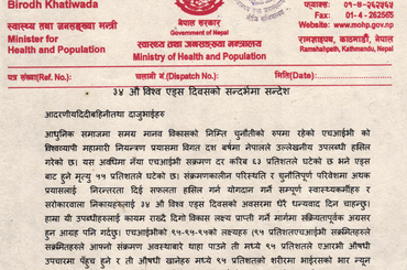 राज्यमन्त्रीको सन्देश - img