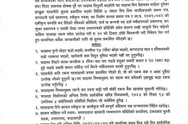 काठमाडौँ उपत्यका भित्र रजिस्ट्रार कार्यालयको लागि घर भाडामा लिने सम्बन्धी  दोस्रो पटक प्रकाशित सूचना (मिति २०८२/०४/०१) - img