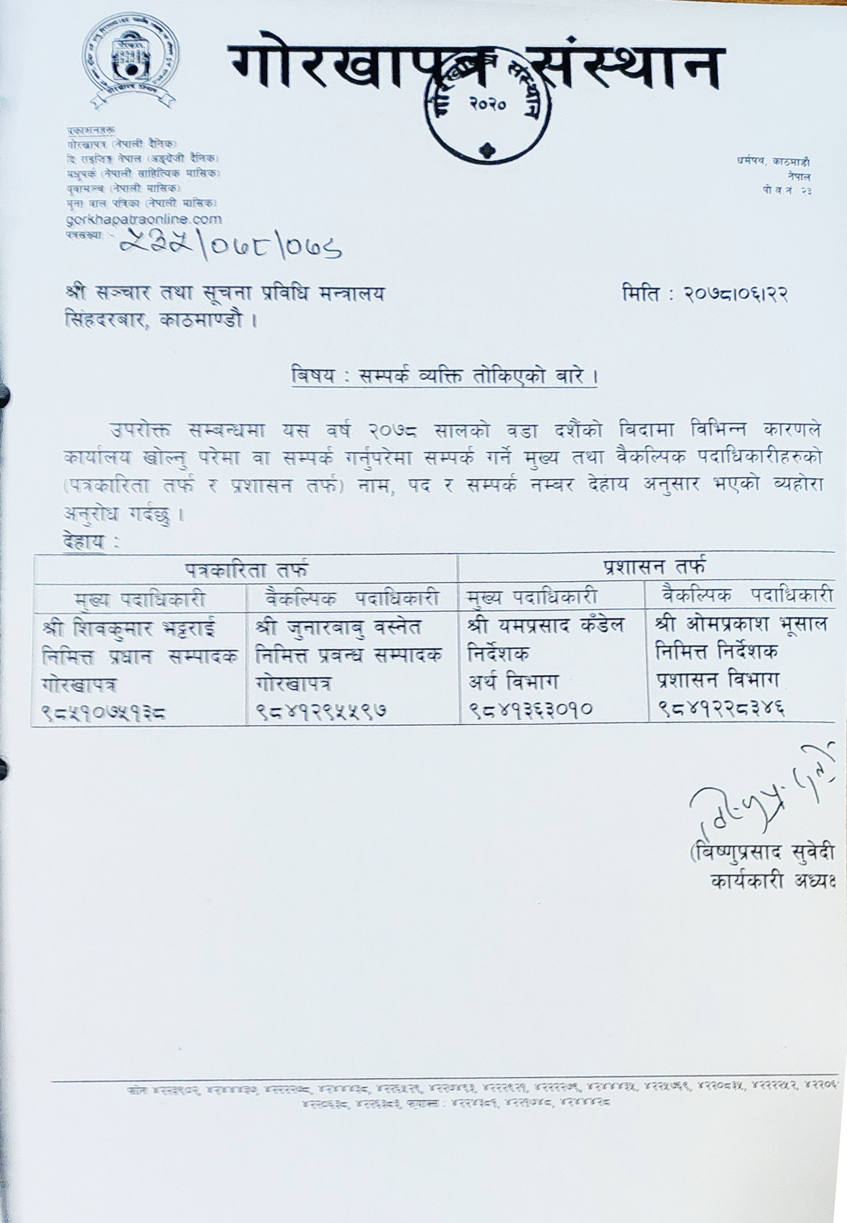 सम्पर्क व्यक्ति तोकिएको बारे