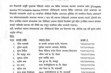 क्यान्सरमा प्रयोग हुने औषधिहरुको उपलब्धता सम्बन्धि सूचना - २०८३/०२/२६ - img