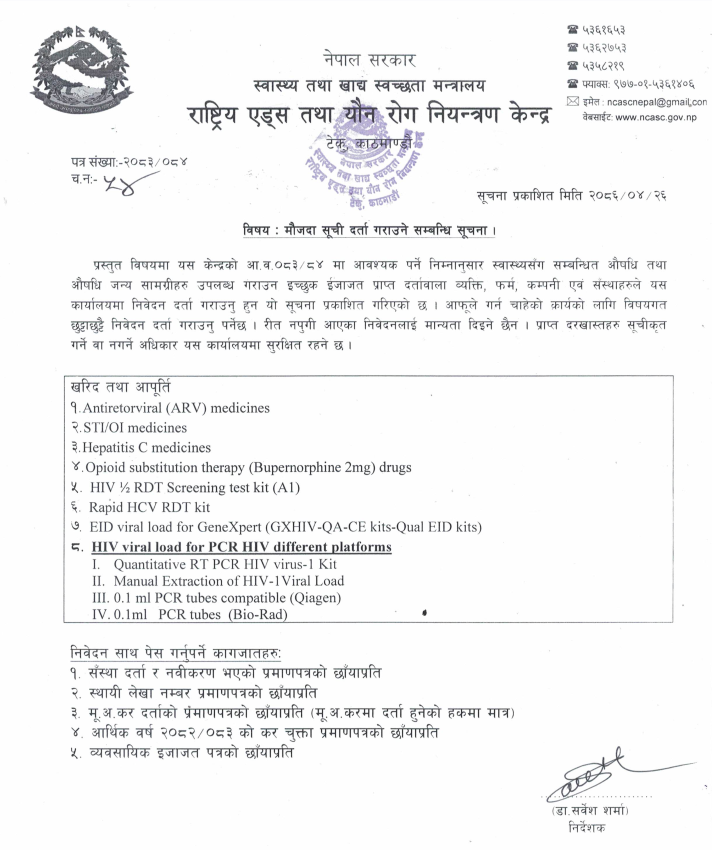 माैजुदा सुची दर्ता गराउने सम्बन्धि सुचना